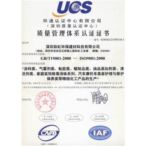 شهادة إدارة الجودة الدولية  ISO9001:2000
